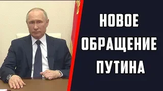 Новое обращение Путина к нации: ситуация с коронавирусом в России. Прямая трансляция