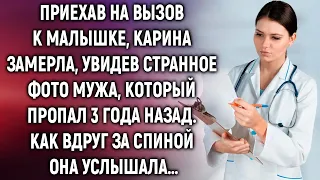 Приехав на вызов к малышке, Карина замерла, увидев странное фото мужа, который пропал 3 года назад…