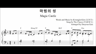 [Classic K-Pop] 마법의 성 Magic Castle (sheet music)