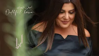 Linda Bitar - Oukhfi l'Hawa / ليندا بيطار - أخفي الهوى