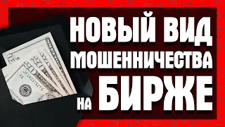 НОВЫЙ РАЗВОД 2020! СХЕМА ОБМАНА И МОШЕННИЧЕСТВА НА МИЛЛИОНЫ!