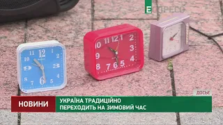 Україна традиційно переходить на зимовий час