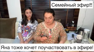 Живем в Индии🇮🇳Семейный эфир!🇮🇳 Дочь пытается отвечать на вопросы по русски!🇮🇳