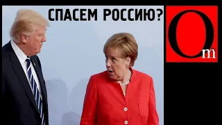 Трамп и Меркель спасут Россию? Путин закрылся в бункере