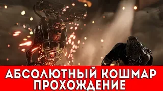 DOOM - АБСОЛЮТНЫЙ КОШМАР - НЕКРОПОЛЬ (ПРОХОЖДЕНИЕ)