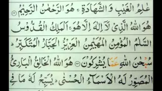 Surah Al Hashr (22-24) (Begins Hu Wa la) - Mishary Al Afasy [Tajweed Quran]