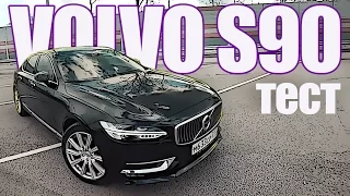 Тест-драйв Volvo S90 (2017). Сам Едет, Сам Поворачивает, Сам Тормозит.