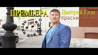 Краски любви