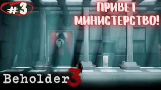 Теперь я торчу 30000$! Прохождение Beholder 3 #3