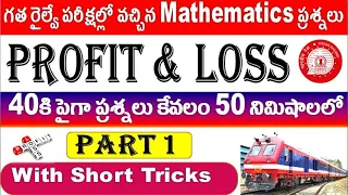 Profit & Loss  Part 1 Railway Previous Questions Mathematics Explanation by SRINIVASMech