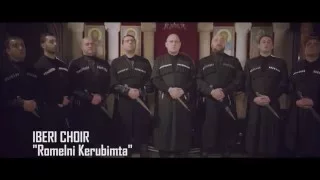 IBERI CHOIR - ROMELNI KERUBIMTA