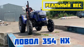 РЕАЛЬНЫЙ ВЕС Минитрактора на 35 л.с. - LOVOL FT 354 HX