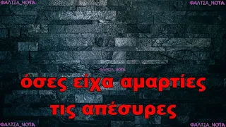 Ανδρομάχη - Παράλληλη αγάπη (ΚΑΡΑΟΚΕ)