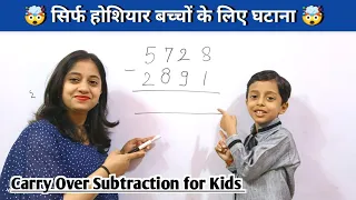 Carry over subtraction of 4 digit numbers | ghatana | subtraction for class 2 | Mathematics for kids