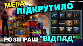 Ось це НАСИПАЄ! Розіграш "Відпад!" та нові контейнери в Wot-Blitz // Babka_V_Adike