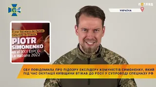 🚔СБУ повідомила про підозру Симоненку, який під час окупації Київщини втікав до росії