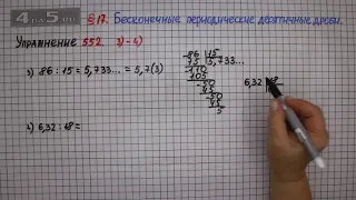 Упражнение № 552 (Вариант 3-4) – Математика 6 класс – Мерзляк А.Г., Полонский В.Б., Якир М.С.