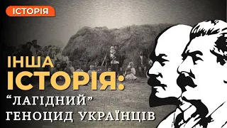 ДВІ БІДИ XX століття: Українці у пошуках волі в тюрмі народів | ІНША ІСТОРІЯ