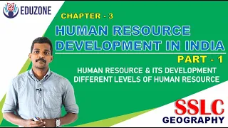 SSLC GEOGRAPHY | CHAPTER 3 | HUMAN RESOURCE DEVELOPMENT IN INDIA | PART   1
