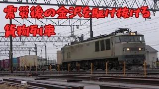 震災に負けるな！冬の金沢を駆け抜ける貨物列車