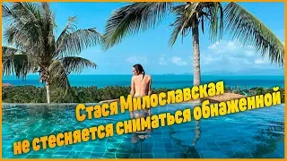 Девушка Саши Петрова снялась топлес в бассейне |  Александр Петров и Стася Милославская