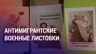 Листовки с отправкой мигрантов на войну. Продукцию из Кыргызстана могут запретить в Казахстане