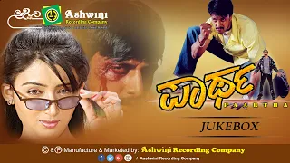 Paartha ||  Juke Box || Kiccha Sudeep || 2003 || Popular Hits || Ashwini Recording Company ||