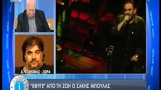 gossip-tv.gr Δημήτρης Σταρόβας: «Ο Σάκης Μπουλάς ήταν δυνατός»