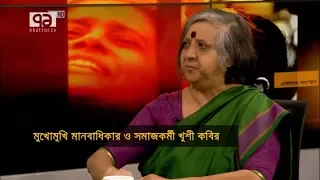 বাংলাদেশের অসুখ | মুখোমুখি খুশী কবির | একাত্তর সংযোগ | Ekattor Sangjog | 2016