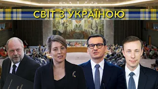 Світ з Україною. 5 квітня 2022.