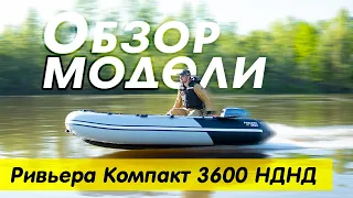Обзор лодки Ривьера Компакт 3600 НДНД