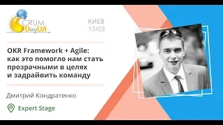 Дмитрий Кондратенко. OKR Framework+Agile