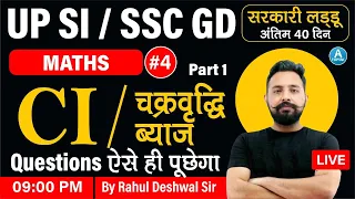 Compound Interest (चक्रवृद्धि ब्याज) || Part-1 || SSC GD / UPSI / NTPC CBT 2 || Maths By Rahul  Sir