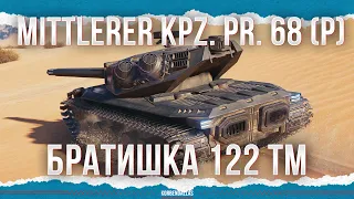 ФАРШ - Mittlerer Kpz. Pr. 68 (P)