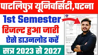 ppu 1st semester result 2023-27 | ppu 1st semester result 2024 kaise download kare | ppu result 2024