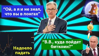 НЕ СПИТЕ! Взрывной рост акций и криптовалют! ФРС подняли ставку. Прогноз Биткоин и криптовалюты