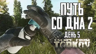 Escape from Tarkov. Way from the bottom 2. Day 5