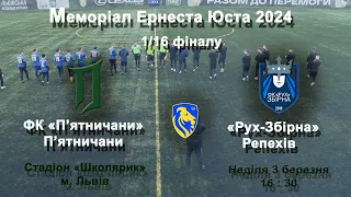 Гра ФК "П'ятничан" П'ятничани -  "Рух Збірна"  (Репехів)  8 - 0 (03.03.2024)