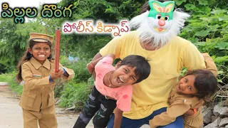 pillala Dongalu / Radha Videos / పిల్లల దొంగలు / Police Kidnap / Village Comedy / Maa Village Show