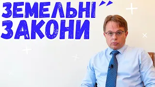 РИНОК ЗЕМЛІ у 2021 році в Україні. Обмеження та права іноземців!