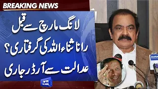 Rana Sanaullah Arrest Before Long March? Court Order | Great News For Imran Khan