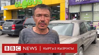 Селсаяк: Кымбатчылык бизди дагы кыйнап бүттү... - BBC Kyrgyz