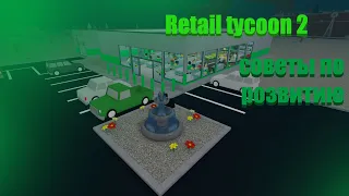 фишки в Retail tycoon 2 которые я нашел