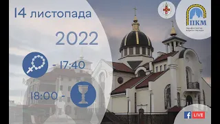 14.11.22 Понеділок  17: 40 Вервиця 18:00 Божественна Літургія