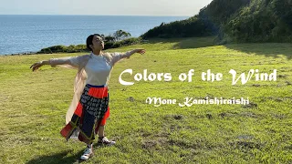 [中日歌詞/Eng Lyrics] 上白石萌音 - Colors of the Wind (カラー・オブ・ザ・ウィンド )