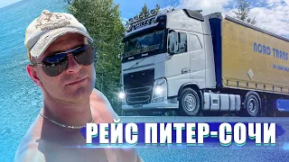 Погнали на Сочи,Мойка самообслуживания для грузовиков😎.Дальнобой по России на Volvo Fh