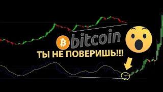 ЭТО САМЫЙ СИЛЬНЫЙ ЗНАК НА БИТКОИНЕ!! ПРИСТЕГИВАЙТЕСЬ ПОКРЕПЧЕ! 🚀