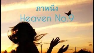 ภาพนิ่ง  Heaven No.9