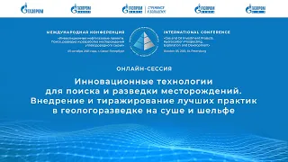 Инновационные технологии для поиска и разведки месторождений