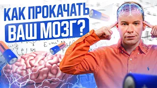 ЭТО ускорит ваш МОЗГ на 200%: простые методы и упражнения для детей и взрослых